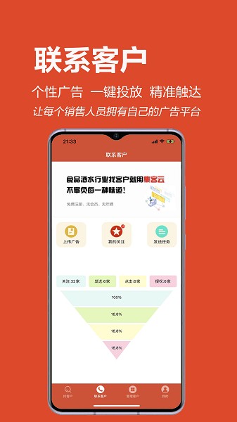集客云app下载-集客云平台官方版下载v2.3.02安卓版&苹果版_商务办公_36397绿色下载网