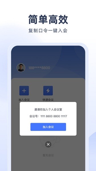 预会议app下载-预会议官方版下载v1.18.0安卓版&苹果版_商务办公_36397绿色下载网