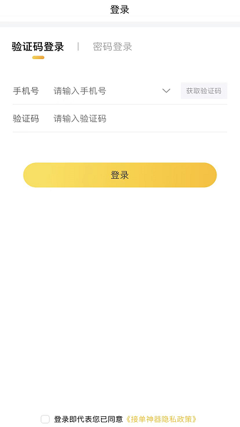 接单神器app下载-接单神器免费软件下载v1.9.1.2安卓版&苹果版_商务办公_36397绿色下载网