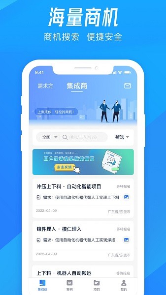 集成侠app下载-集成侠自动化平台下载v1.5.3安卓版&苹果版_商务办公_36397绿色下载网