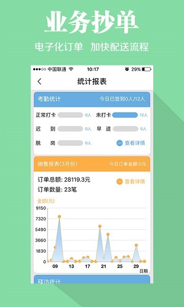 快消宝下载安装到手机-快消宝软件下载v7.0.3安卓版&苹果版_商务办公_36397绿色下载网