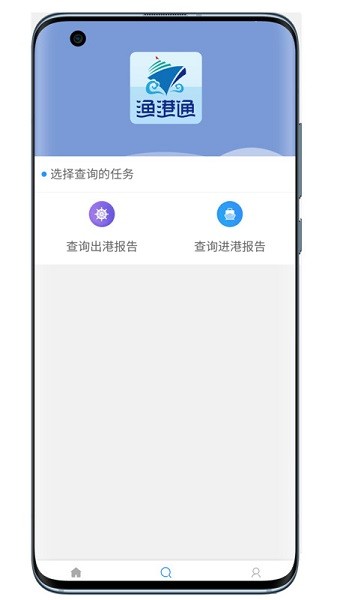 渔港通app下载-渔港通最新版本下载v4.0.20安卓版&苹果版_商务办公_36397绿色下载网