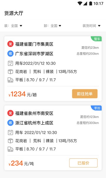 石聚才司机app下载-石聚才司机端下载v2.1.4安卓版&苹果版_商务办公_36397绿色下载网