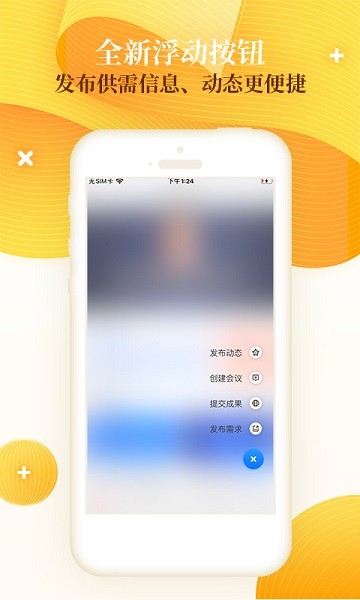 科创中国app下载安装-科创中国最新版下载v1.5.1安卓版&苹果版_商务办公_36397绿色下载网