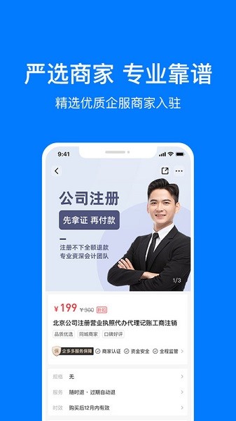 企多多app下载-企多多官方版下载v2.6.1安卓版&苹果版_商务办公_36397绿色下载网