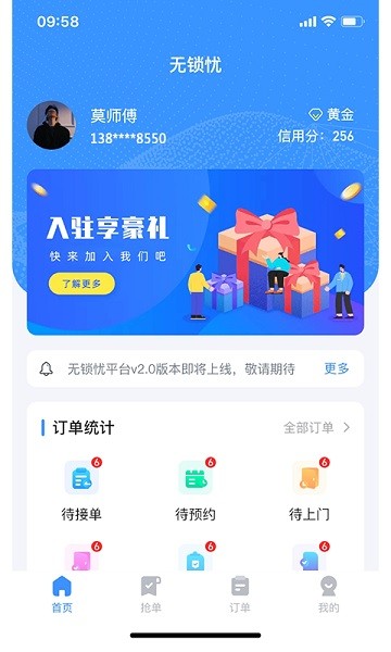 无锁忧app下载-无锁忧平台下载v3.0.0安卓版&苹果版_商务办公_36397绿色下载网