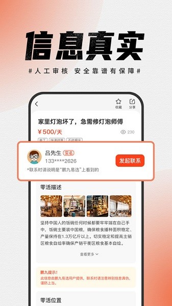 鹏九易选app下载-鹏九易选招聘下载v1.4.5安卓版&苹果版_商务办公_36397绿色下载网