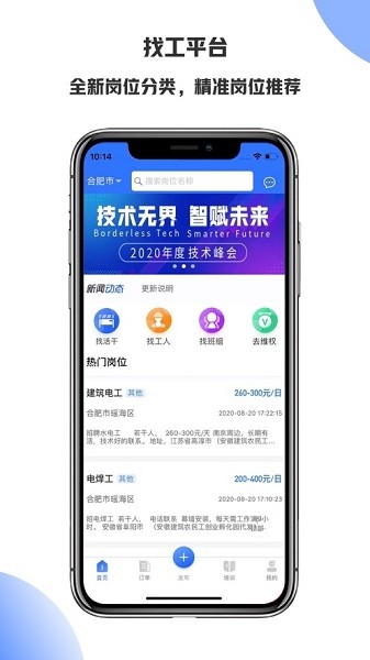 汇成工匠app下载-汇成工匠软件下载v5.0.1安卓版&苹果版_商务办公_36397绿色下载网