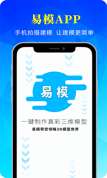 易模app下载-易模手机版下载v3.3.7安卓版&苹果版_商务办公_36397绿色下载网