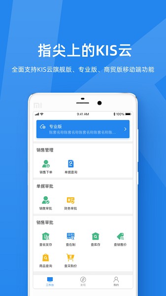 金蝶kis云手机版下载-金蝶kis云软件下载v3.2.14安卓版&苹果版_商务办公_36397绿色下载网