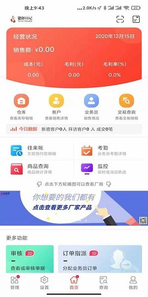 货郎日记软件下载-货郎日记app下载v8.0.11安卓版&苹果版_商务办公_36397绿色下载网