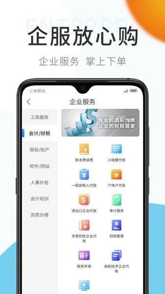 原色企服app下载安装-原色企服官方版下载v2.7.12安卓版&苹果版_商务办公_36397绿色下载网
