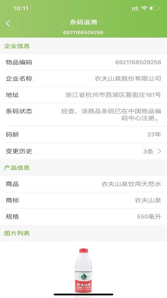 条码追溯app官方下载-条码追溯软件下载v3.0.4安卓版&苹果版_商务办公_36397绿色下载网