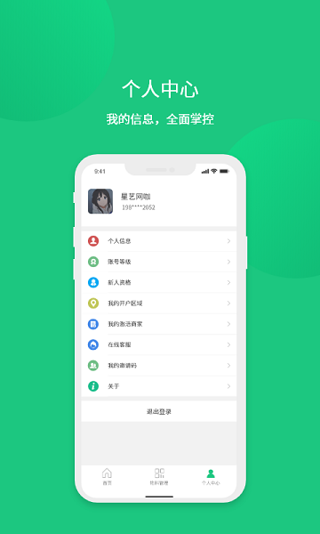 菜信通app下载-菜信通最新版下载v2.3.2安卓版&苹果版_商务办公_36397绿色下载网