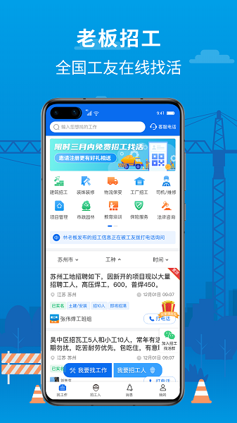 邀工网app下载-邀工网手机版下载v4.7.1安卓版&苹果版_商务办公_36397绿色下载网