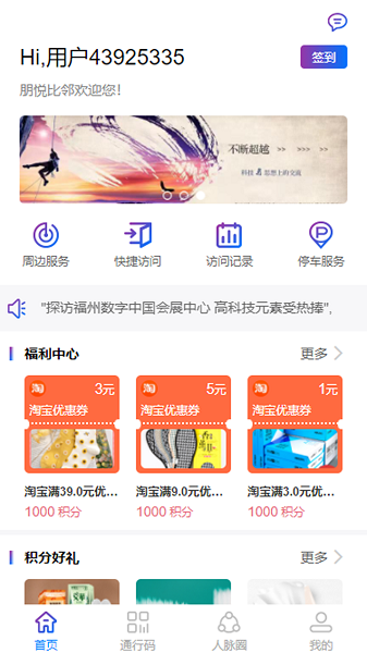 朋悦比邻app下载-朋悦比邻官方版下载v4.2.3安卓版&苹果版_商务办公_36397绿色下载网