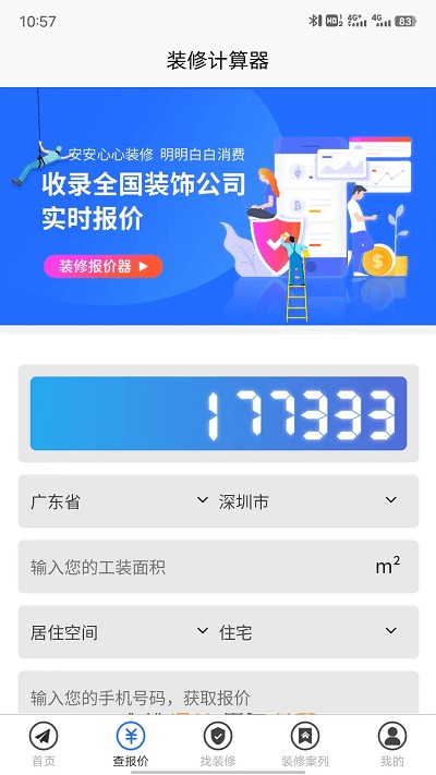 装修报价器下载安装-装修报价器app下载v1.0.0安卓版&苹果版_商务办公_36397绿色下载网