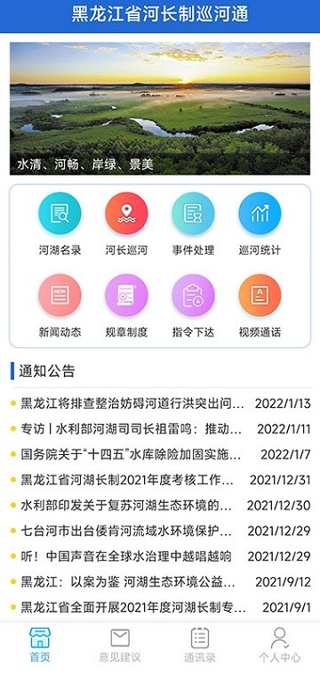 黑龙江河湖长制app下载最新版本-黑龙江省河湖长制移动工作平台下载v2.1.9安卓版&苹果版_商务办公_36397绿色下载网