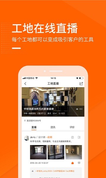 装修之家商家版下载-装修之家商家app下载v1.5.1安卓版&苹果版_商务办公_36397绿色下载网