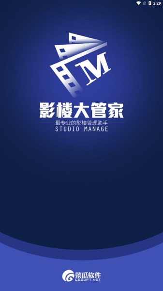 影楼大管家官方下载-影楼大管家app下载v1.9.0安卓版&苹果版_商务办公_36397绿色下载网