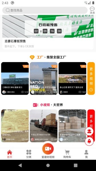 爱建材app下载-爱建材官方版下载v2.3.1安卓版&苹果版_商务办公_36397绿色下载网