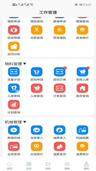 建业通达软件下载-建业通达工程管理软件下载v1.310安卓版&苹果版_商务办公_36397绿色下载网