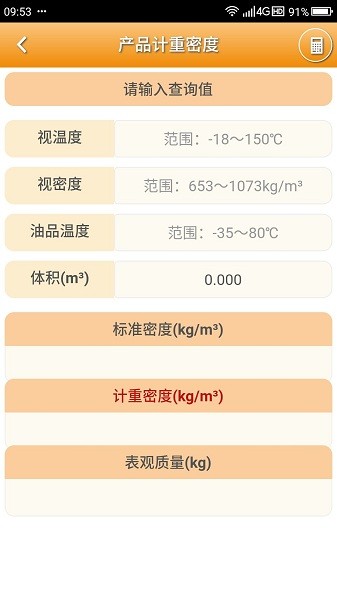 石油计量单机版免费下载-石油计量单机版app下载v4.4.1安卓版&苹果版_商务办公_36397绿色下载网