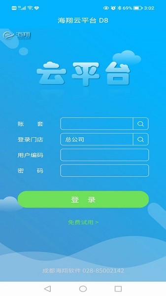 海翔云平台app下载-海翔云平台最新版下载v2.0.2安卓版&苹果版_商务办公_36397绿色下载网
