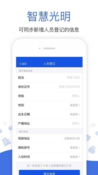 光明警务助手下载安装-光明警务助手app下载v1.0.8.000 最新安卓版_商务办公_36397绿色下载网
