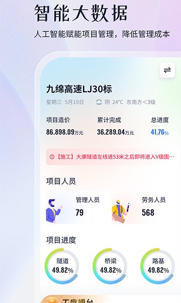 项目管家ai app下载-项目管家AI云平台下载v4.5.4安卓版&苹果版_商务办公_36397绿色下载网