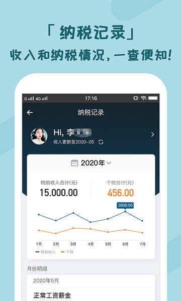个税管家app下载-个税管家最新版本下载v3.5.4安卓版&苹果版_商务办公_36397绿色下载网