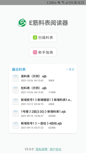 料表阅读器手机版下载-料表阅读器软件下载v2.2.8安卓版&苹果版_商务办公_36397绿色下载网