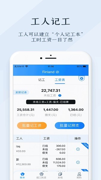 劳务记工软件手机版下载-劳务记工app下载v1.1.9安卓版&苹果版_商务办公_36397绿色下载网