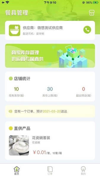 餐聚达app下载-餐聚达软件下载v2.0.15 安卓餐厅版_商务办公_36397绿色下载网