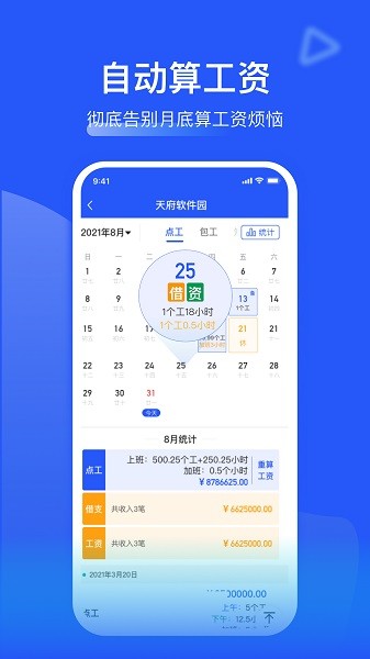 鱼泡记工记账软件下载-鱼泡记工记账app下载v3.0.5安卓版&苹果版_商务办公_36397绿色下载网