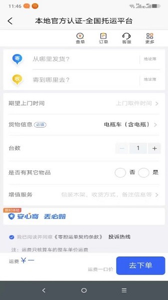 货小运app下载-货小运网络货运平台下载v1.0.7 最新安卓版_商务办公_36397绿色下载网