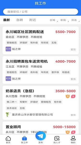 永川招聘网官方下载-永川招聘网手机版下载v1.0.0安卓版&苹果版_商务办公_36397绿色下载网