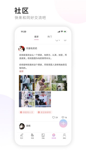 一起写小说软件下载-一起写小说app下载v1.3.5安卓版&苹果版_商务办公_36397绿色下载网