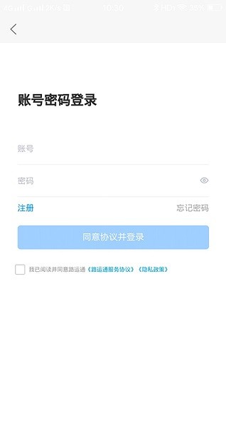 路运通app下载安装-路运通官方版下载v5.2.0.5安卓版&苹果版_商务办公_36397绿色下载网