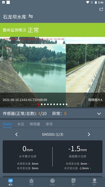 水库监测软件下载-水库监测预报预警下载v3.5.2安卓版&苹果版_商务办公_36397绿色下载网