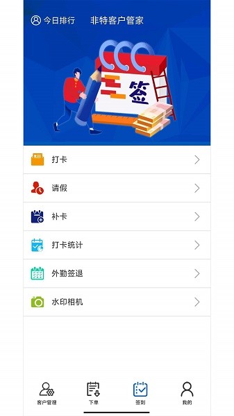 非特客户管家手机版下载-非特客户管家app下载v1.87安卓版&苹果版_商务办公_36397绿色下载网