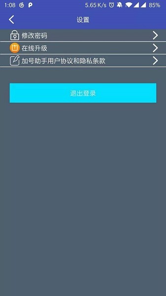 加号助手app下载-加号助手官方版下载v3.0.8安卓版&苹果版_商务办公_36397绿色下载网