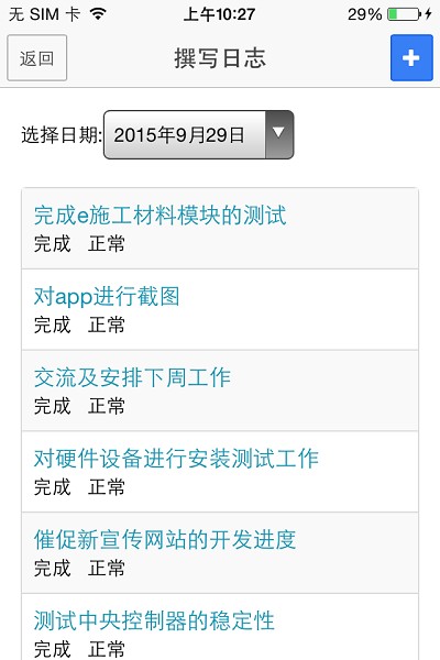 e施工app下载-e施工软件下载v2.2.0安卓版&苹果版_商务办公_36397绿色下载网