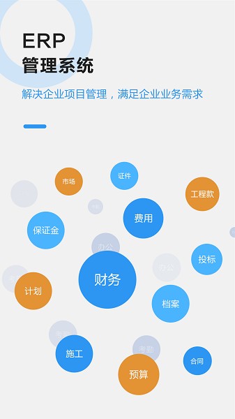 助建宝软件下载-助建宝app下载v4.9.2安卓版&苹果版_商务办公_36397绿色下载网