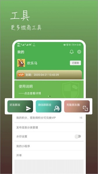 微商转发app下载安装-微商转发软件下载v8.2.0.0安卓版&苹果版_商务办公_36397绿色下载网
