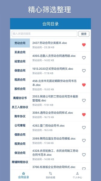 合同大全app下载-合同模板大全最新版下载v1.1.7安卓版&苹果版_商务办公_36397绿色下载网