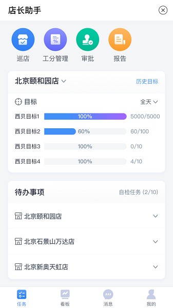 店长助手app下载-店长助手软件下载v1.18.2安卓版&苹果版_商务办公_36397绿色下载网