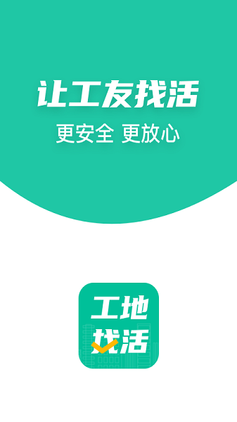 工地找活app下载-工地找活平台下载v3.0.5安卓版&苹果版_商务办公_36397绿色下载网