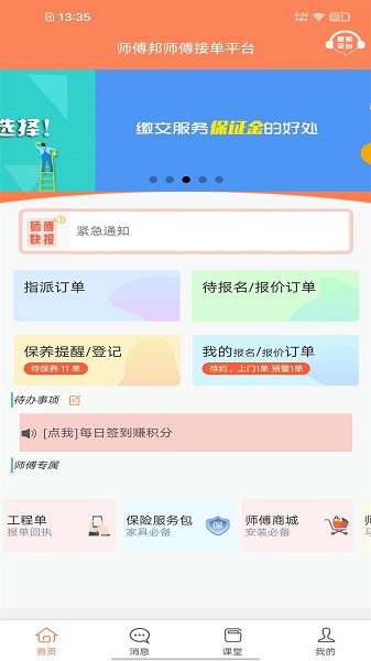 师傅邦师傅接单app下载-师傅邦师傅接单平台下载v4.7.36安卓版&苹果版_商务办公_36397绿色下载网
