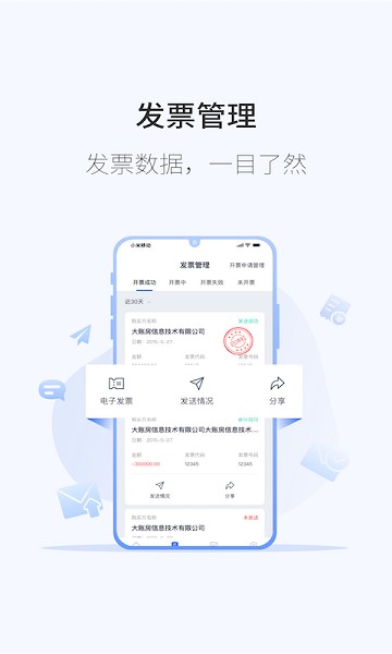 微票通app下载-微票通电子发票平台下载v3.1.7安卓版&苹果版_商务办公_36397绿色下载网